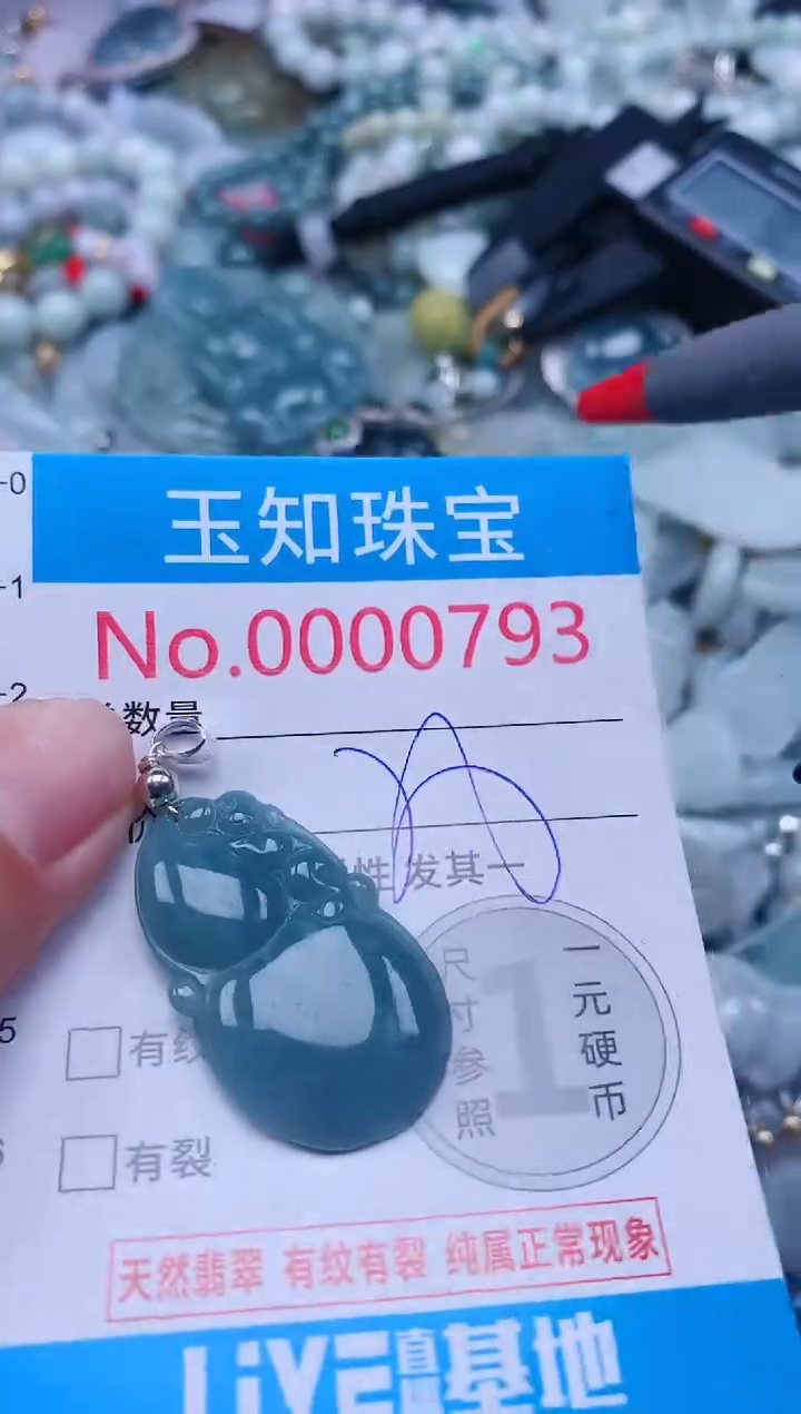 【闪购商品】翡翠吊坠(不含链)未镶嵌793