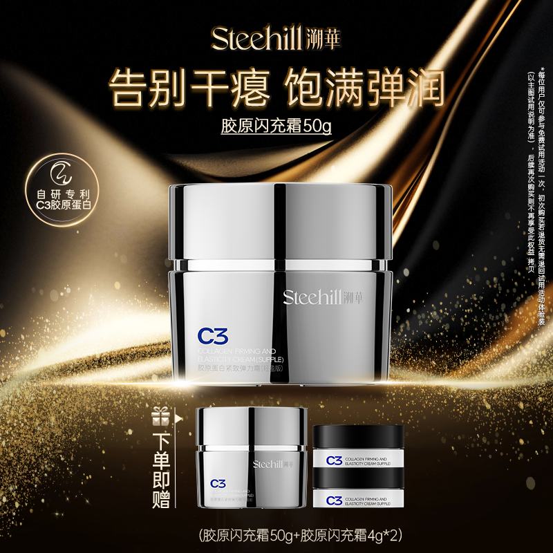 溯华重组c3胶原蛋白闪充霜50g/瓶 K老抗皱紧致淡纹保湿