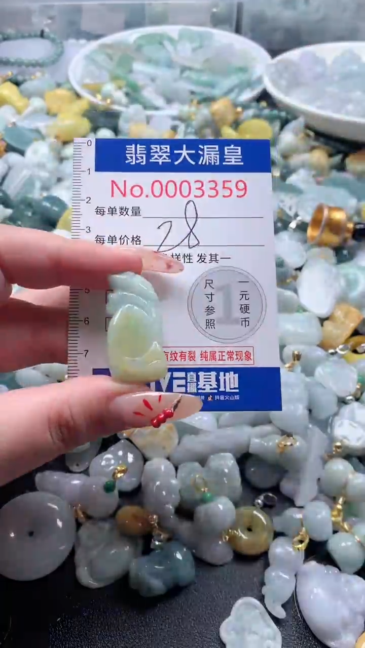 【闪购商品】翡翠吊坠(不含链)未镶嵌3359