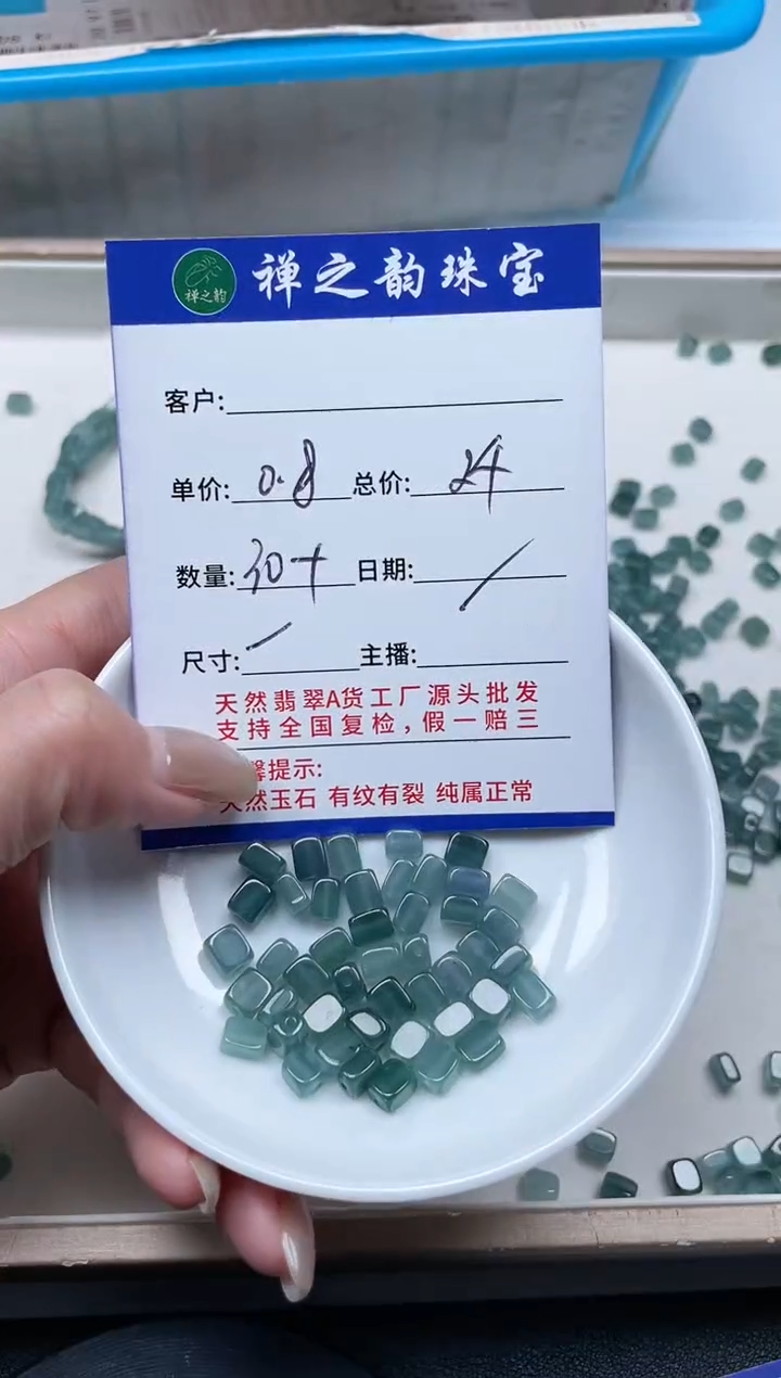 散珠翡翠Q8方块随型卡5*3+mm30+颗多样性发自选