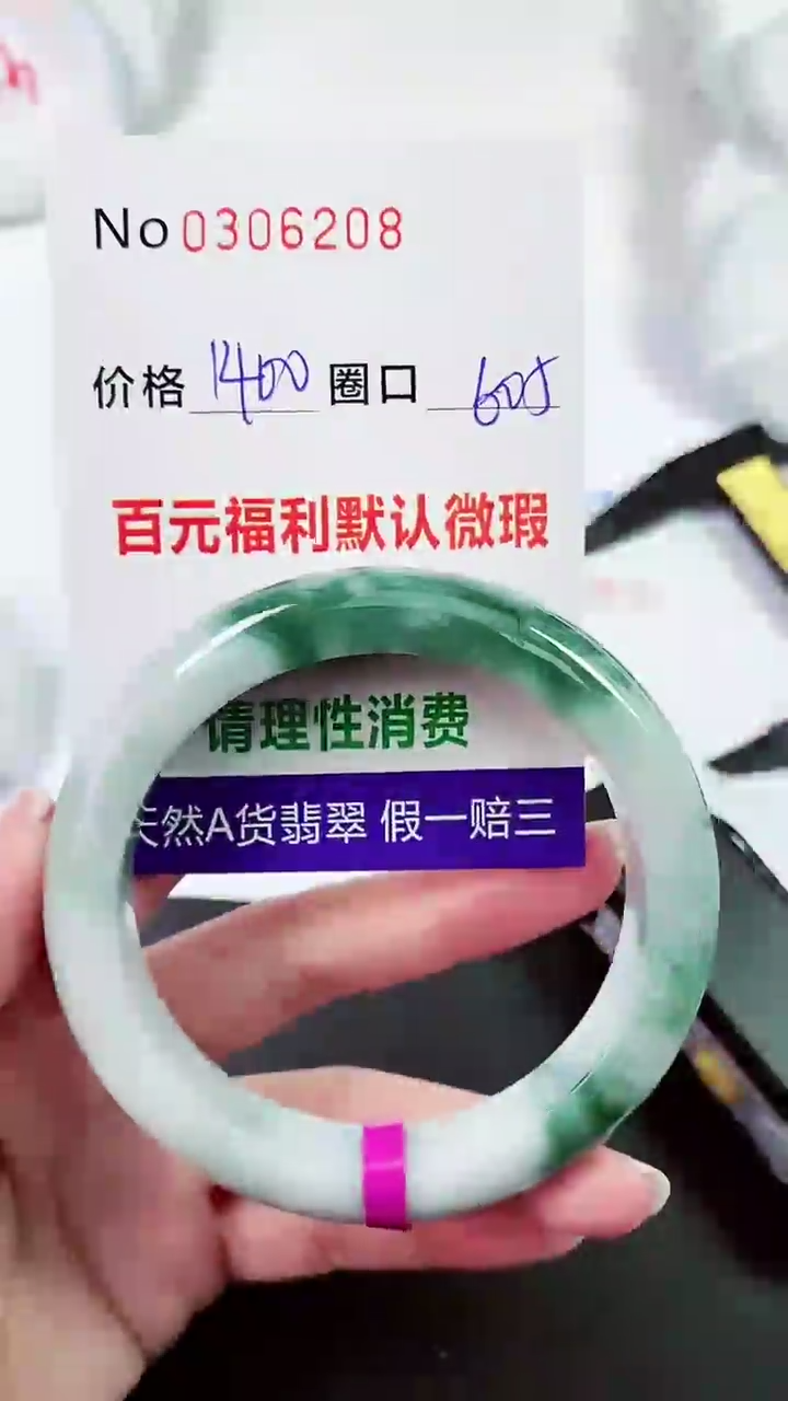 【闪购商品】翡翠手镯未镶嵌00306208