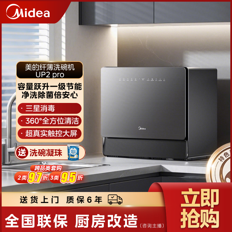 【国补】美的台式洗碗机UP2PRO双重消杀一键热风烘干免安装