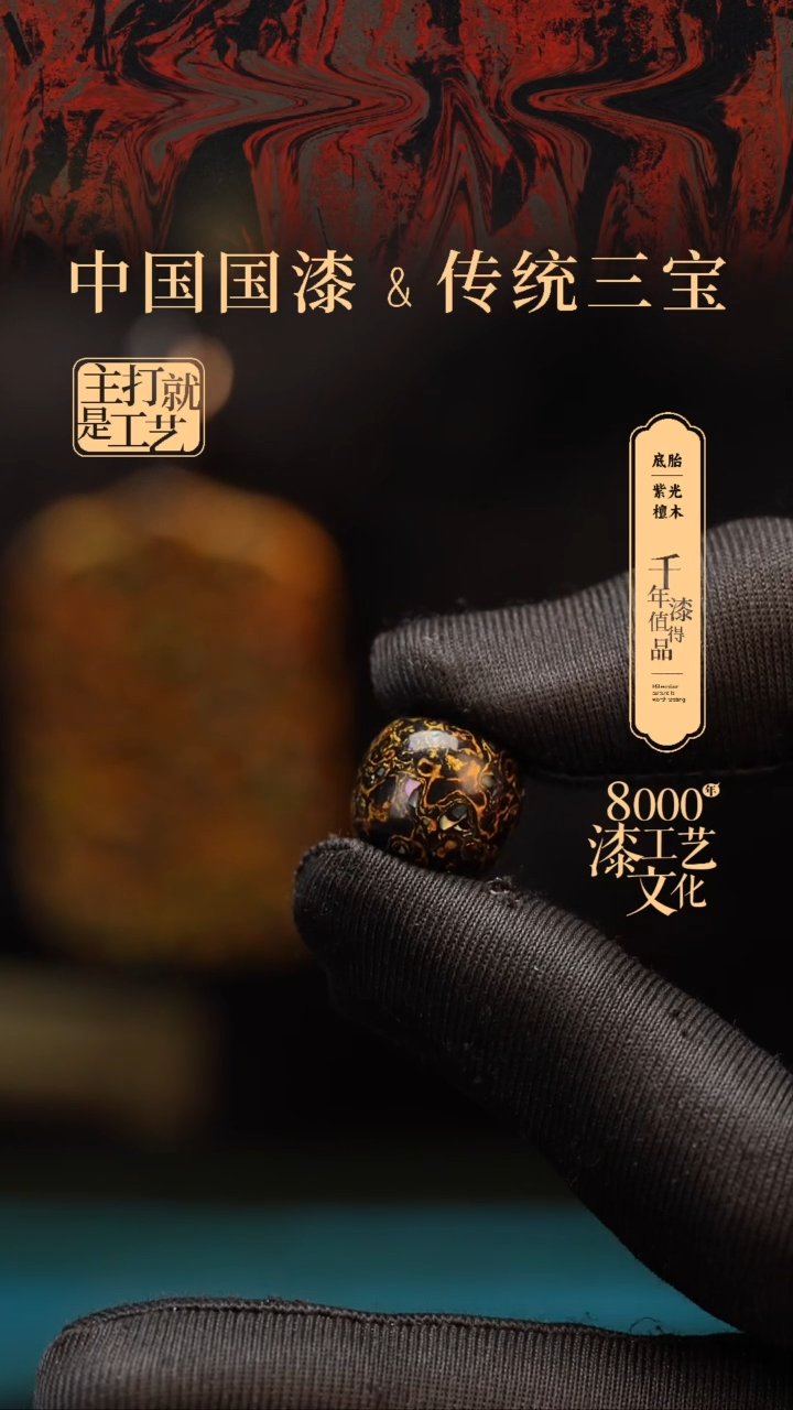 【闪购商品】闽越漆艺老型漆珠13*14mm