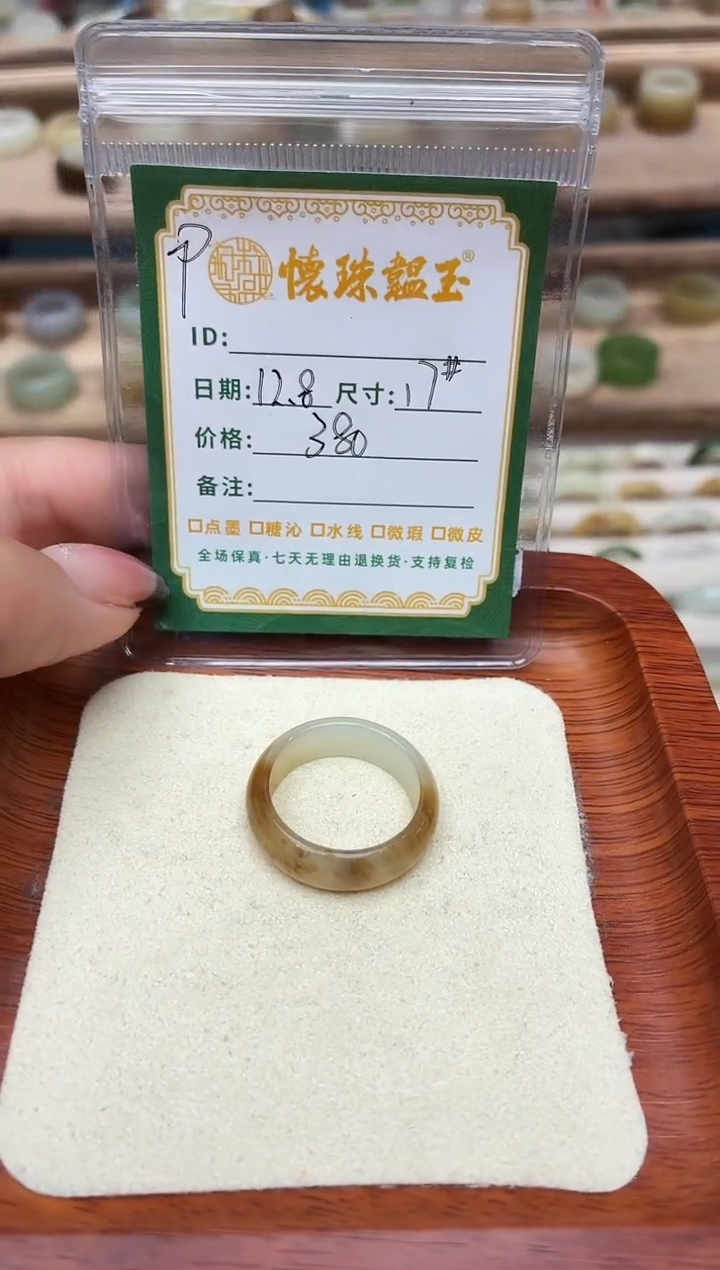 未镶嵌戒圈和田玉可*一17号