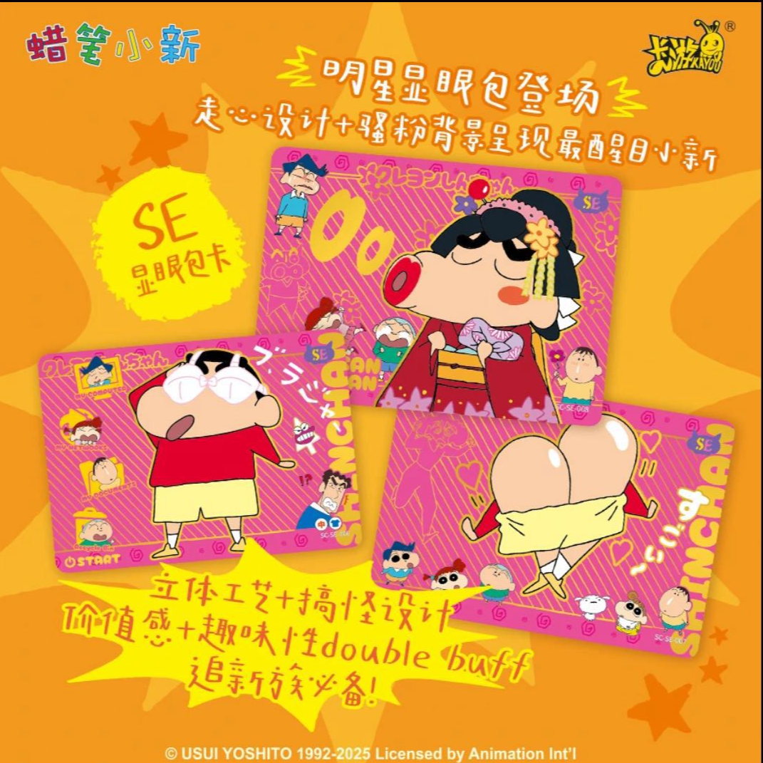 蜡笔小新-新酱典藏卡-显眼包-第三弹