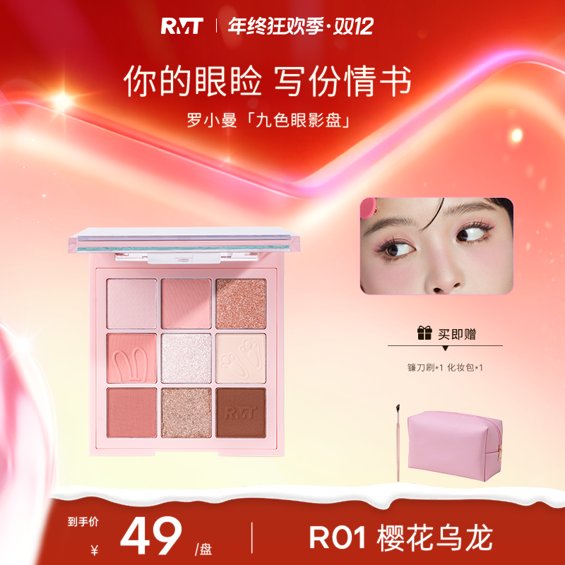 罗小曼九色眼影盘通勤日常哑光灰粉色新手学生便携流光风彩妆好物