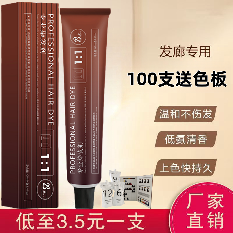 【十支装】美发店专用染发膏显色染发剂流行潮色发廊理发店染发膏