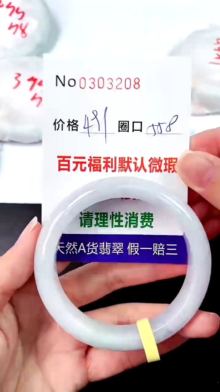 【闪购商品】翡翠手镯未镶嵌00303208