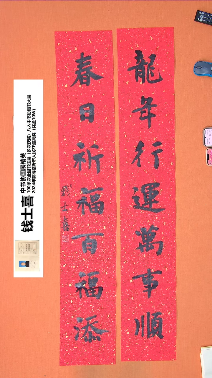 【闪购商品】书法1钱老师书法作品