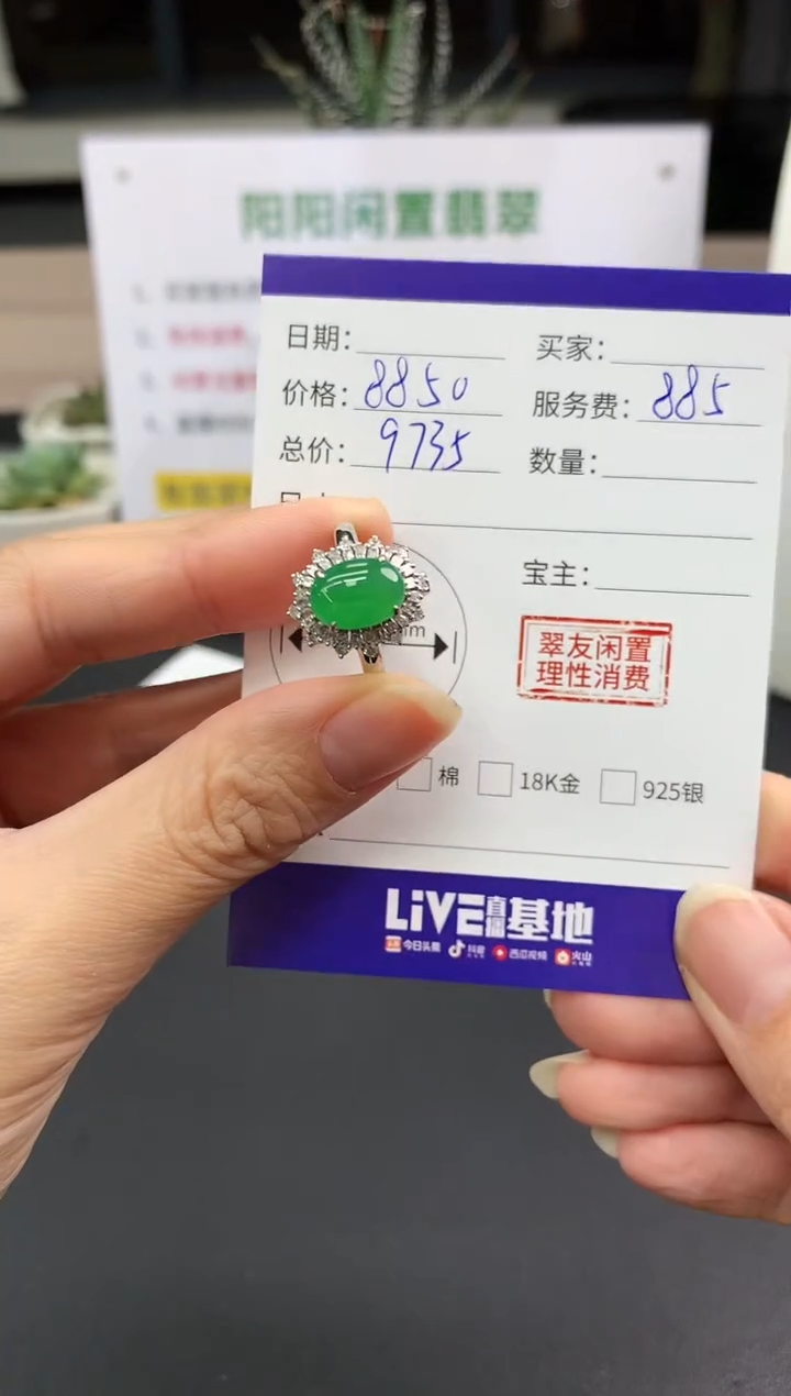 【闪购商品】翡翠戒指18K金镶嵌蛋面|8850+885不退不换