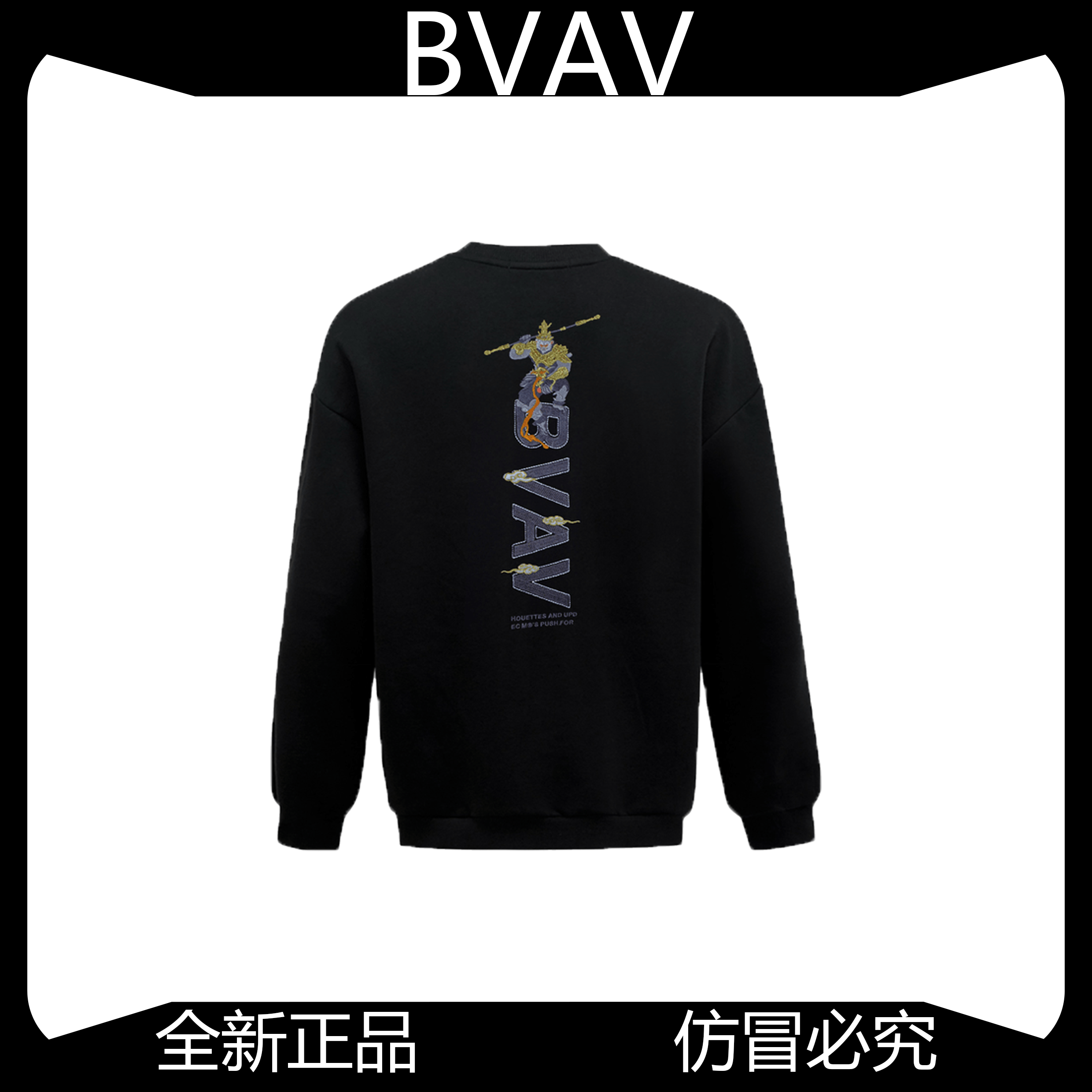BVAV 【大圣归来】男士长袖卫衣 BV6601