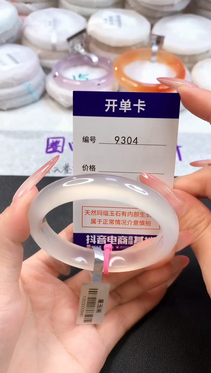 玛瑙/玉髓手镯未镶嵌9304圈口55.5