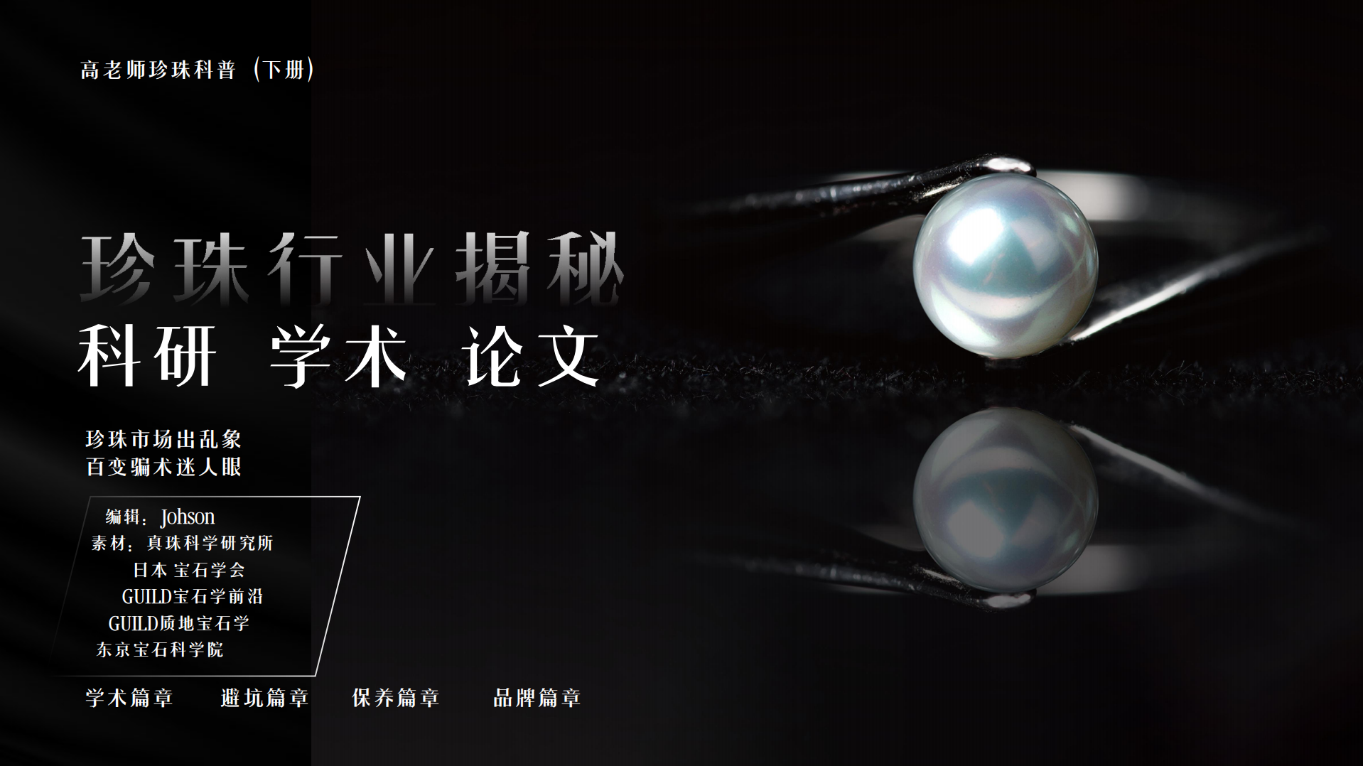 珍珠护理道具赠科普课件（包含证书机构、历史科研、护理道具等）