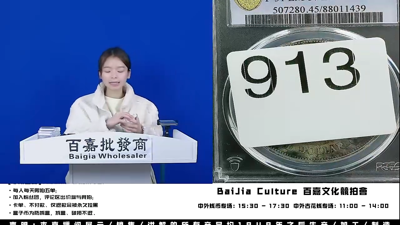 家**宝直播间盒子币一枚913