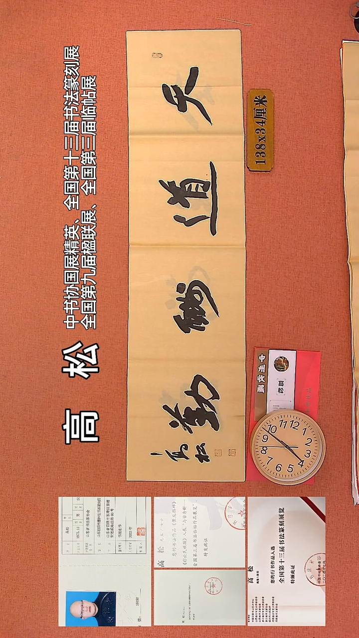 【闪购商品】书法93     高松书法作品