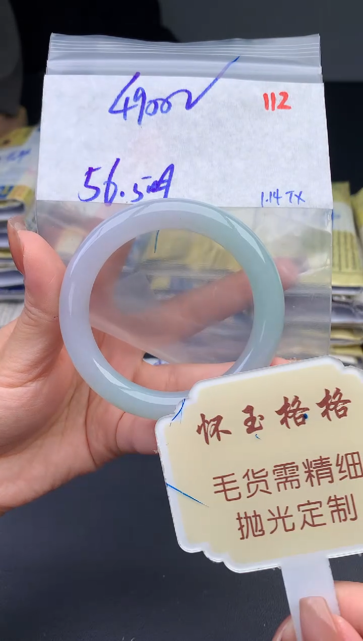【闪购商品】定制翡翠未镶嵌毛货需精细抛光112手镯1件+4900元