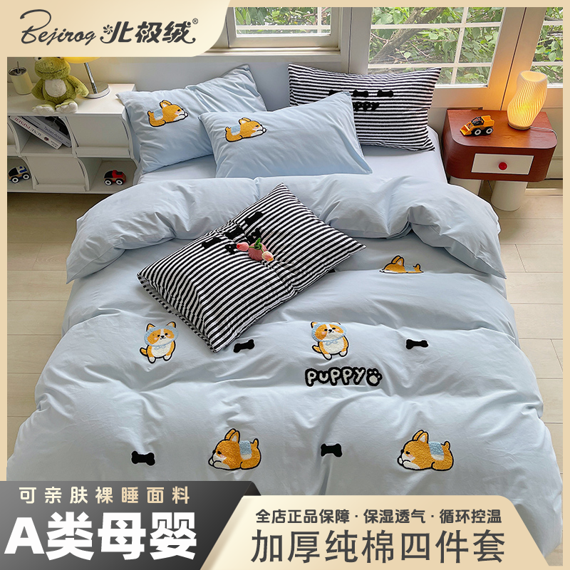 bejirog/北极绒2025新款全棉纯棉磨毛卡通满版绣加厚纯棉四件套