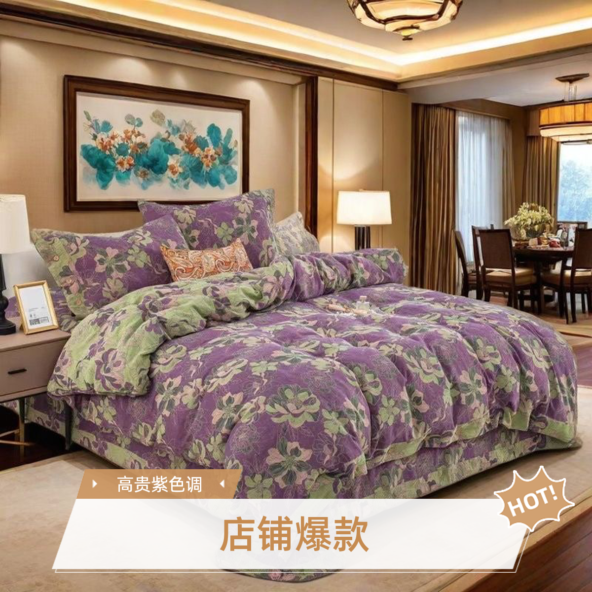 轻奢复古双层纱四件套--风华绝代紫高端高档上档次高级感正品