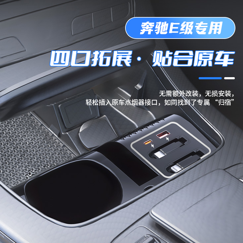 奔驰E级C级E300原装26款手机充电转换器中控快充拓展坞汽车用品