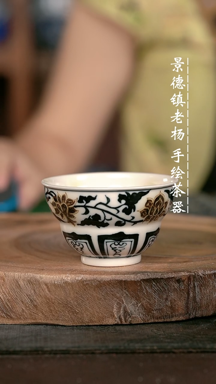 手绘手绘手绘高温现代瓷 气   缠枝花葫芦杯90c