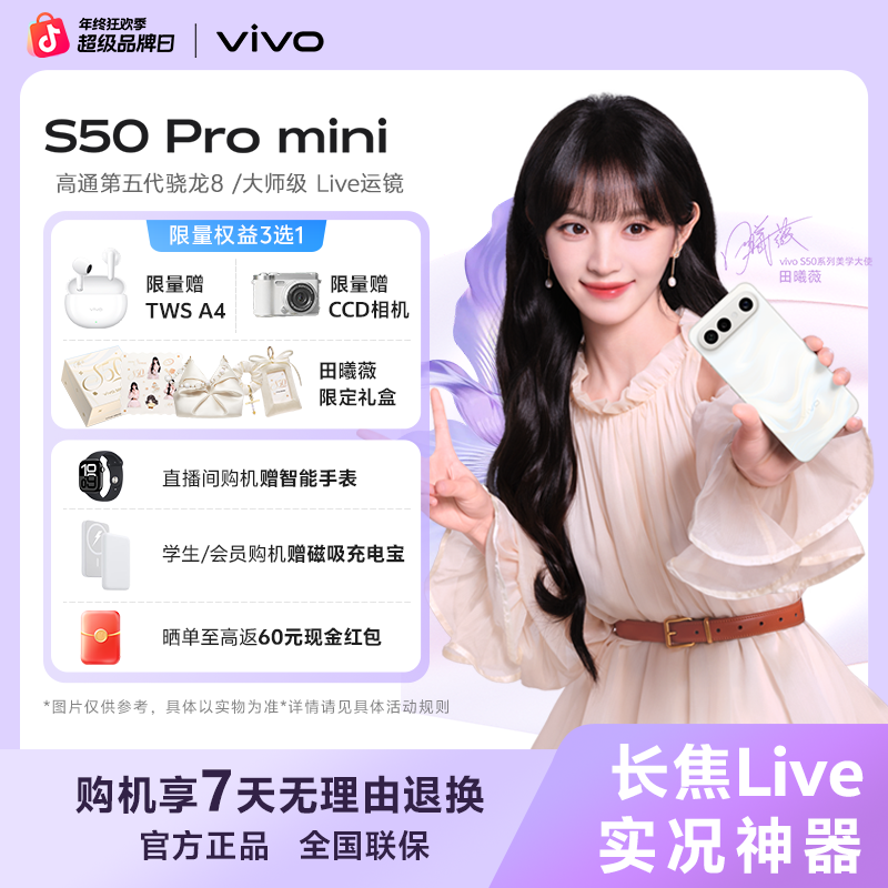 【年终消费券】vivo S50 Pro mini新款手机性能影像智能手机12+256G