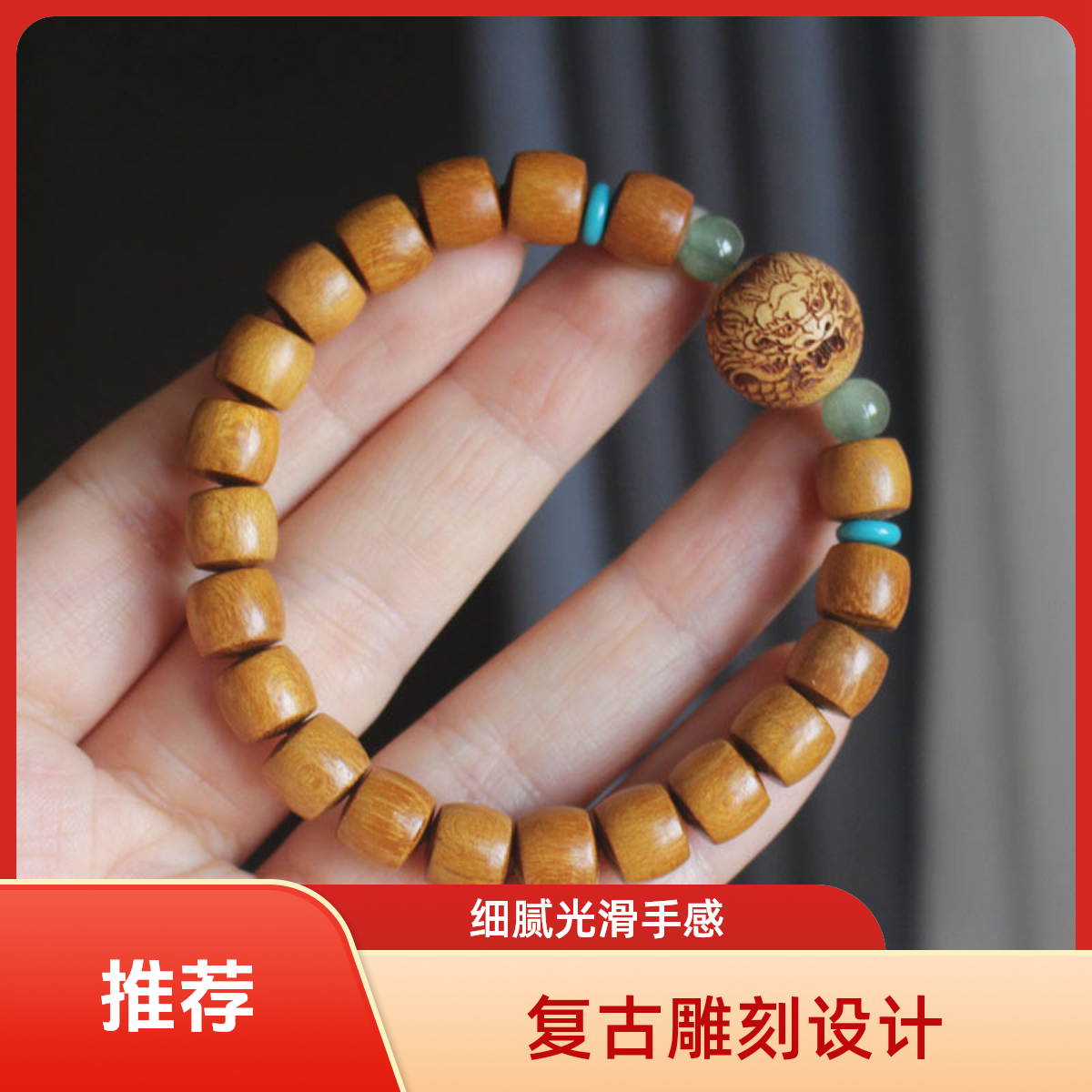 黄金木直切桶珠8mm手串龙头款单圈文玩手把件