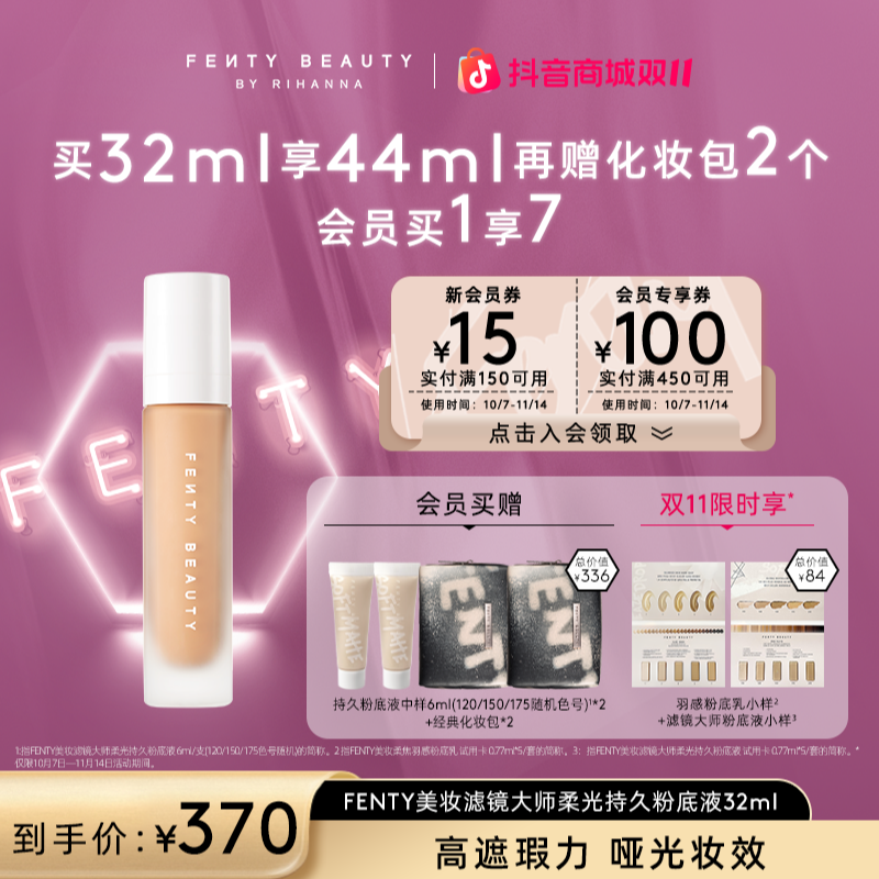 【双11热卖】FentyBeauty蕾哈娜柔光持久哑光遮瑕持妆粉底液流光风