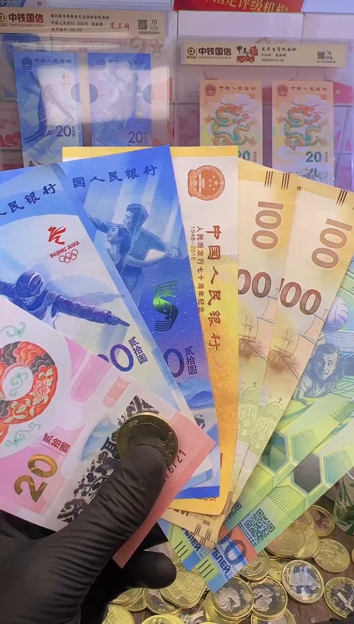 【闪购商品】塑料福蛇献瑞纪念钞大合集