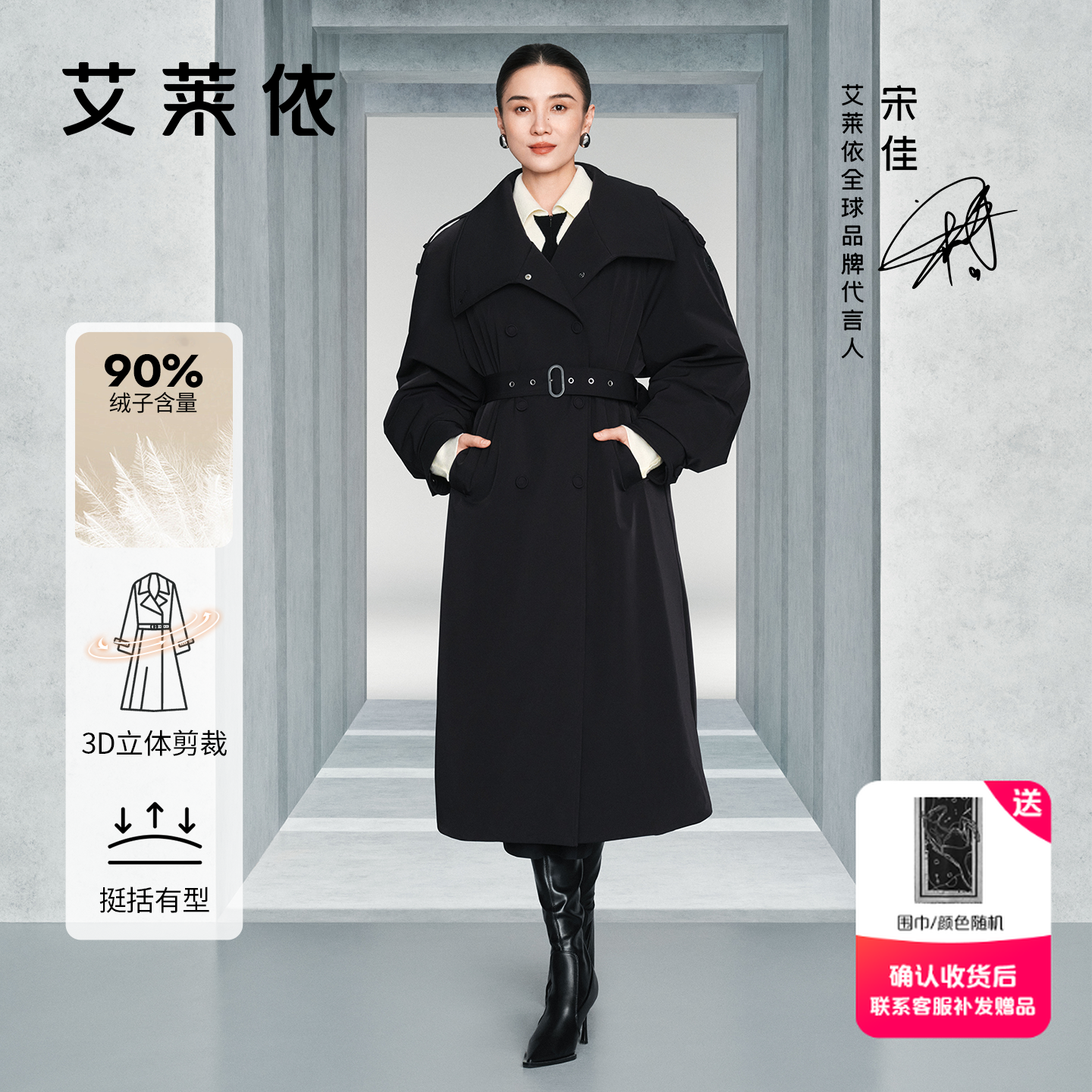 【宋佳同款】艾莱依御风系列羽绒服女90鹅绒气质轻奢风衣外套1144