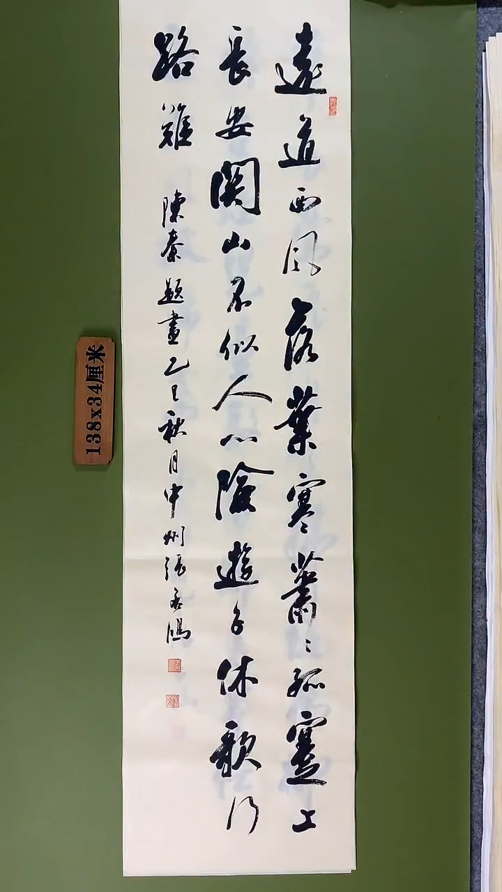 书法书法 张若鸿 尺寸138cm*34cm