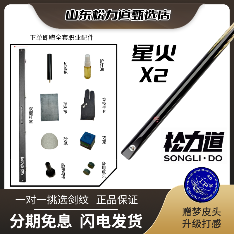 松力道松力道星火X2白蜡木通体一体中式黑八樱花小头台球杆