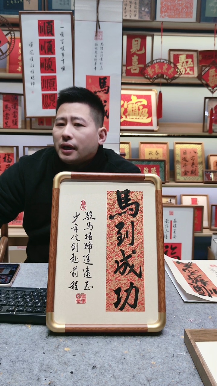 书法书法摆台新中式装饰字画