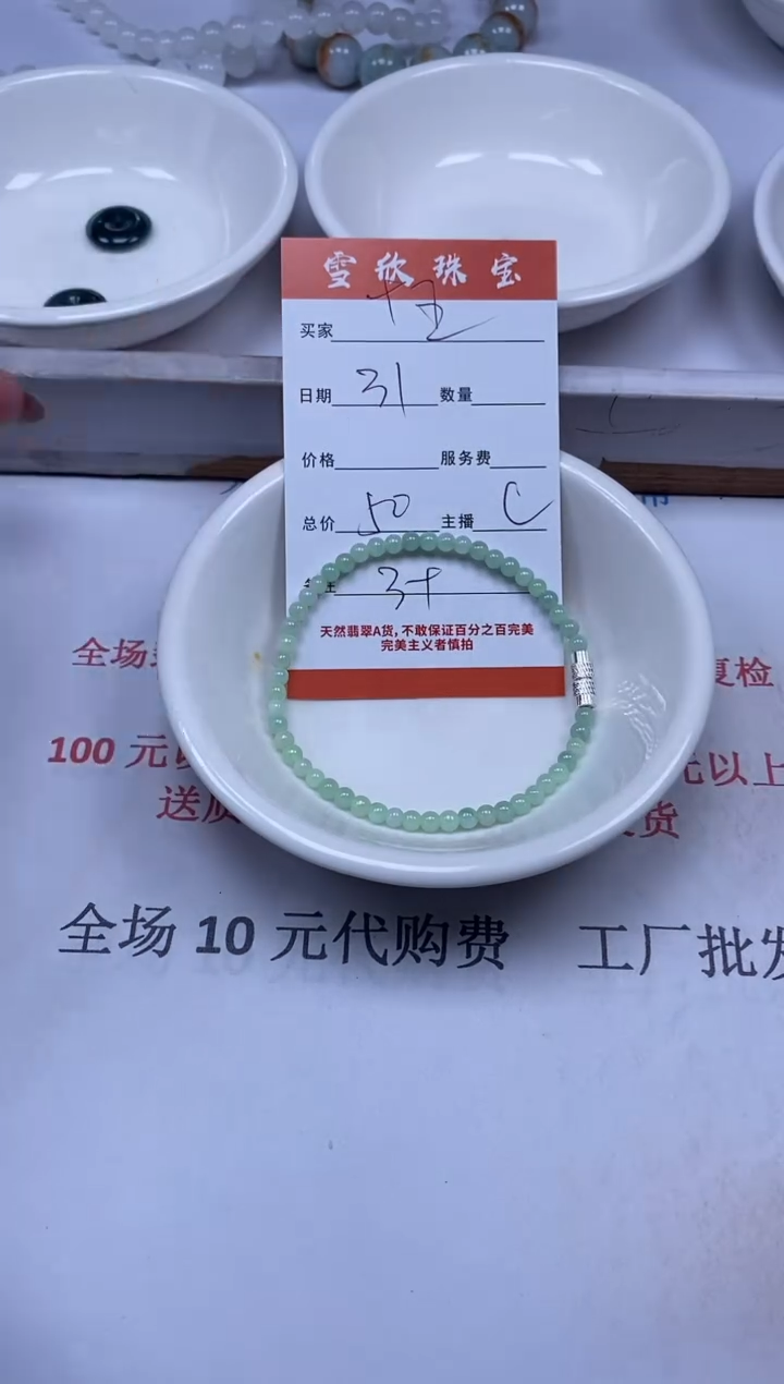 【闪购商品】翡翠颈饰未镶嵌 雪欣散珠定制diy