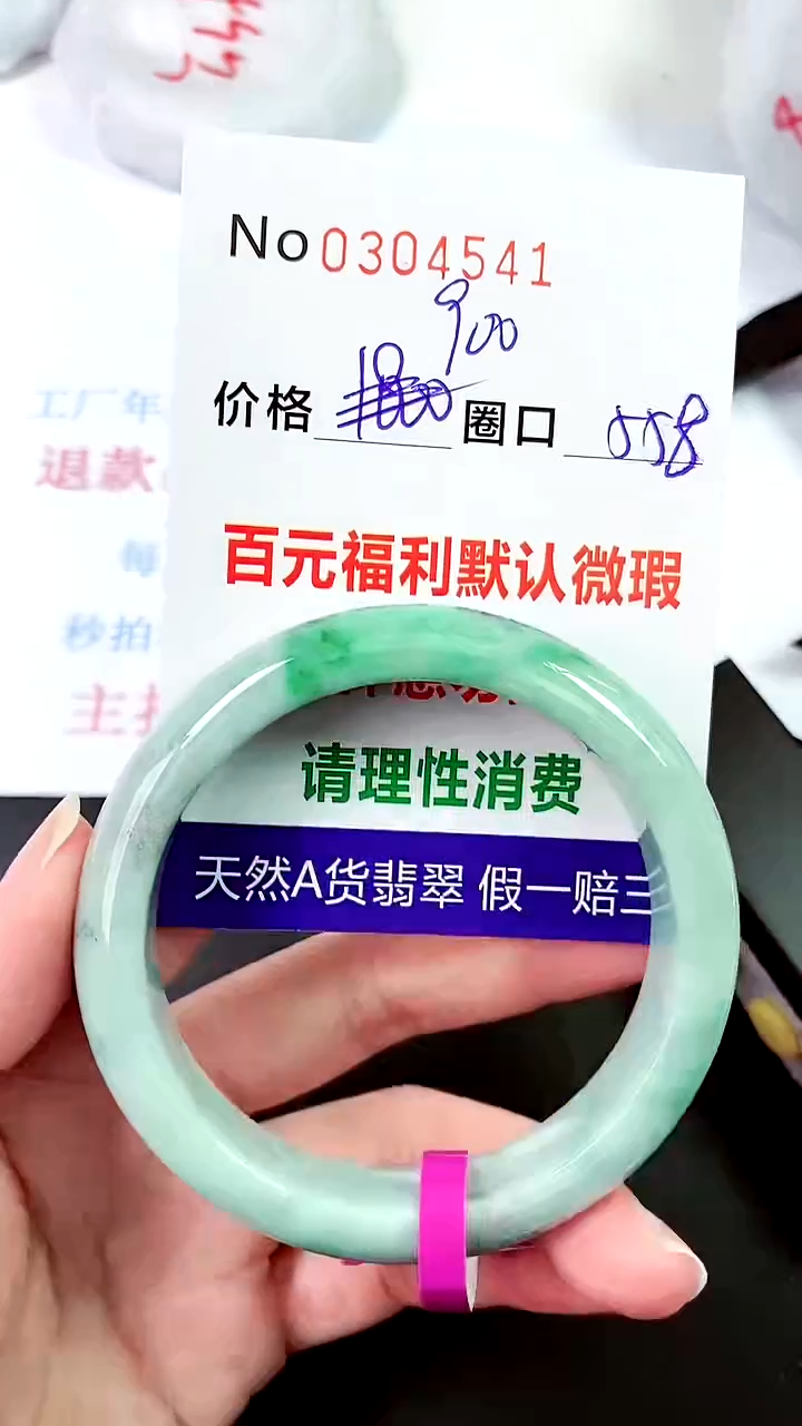 【闪购商品】翡翠手镯未镶嵌00304541