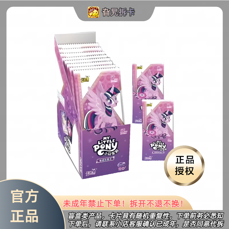 【平拆】辉月6弹小马卡牌盲盒代拆！