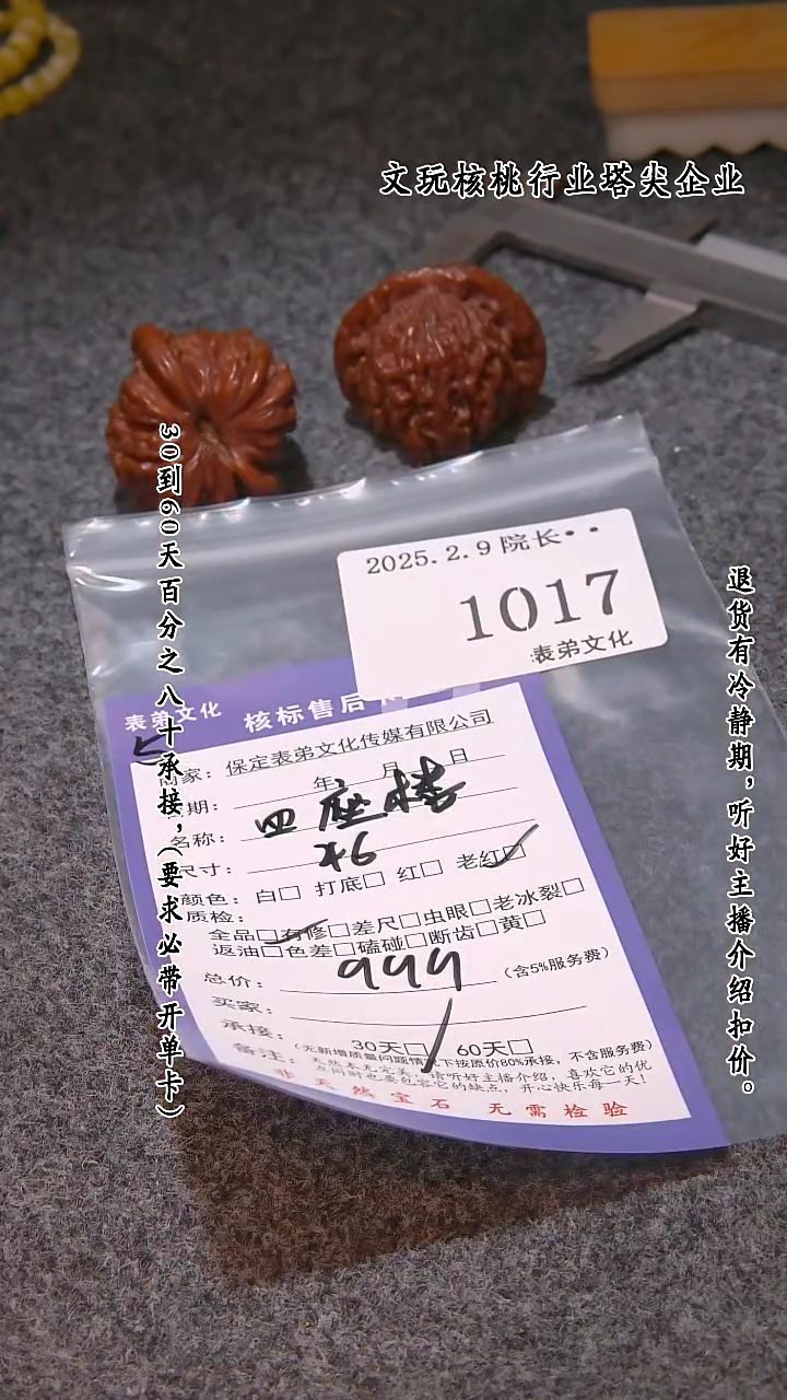 【闪购商品】文玩核桃吊坠1017四座楼