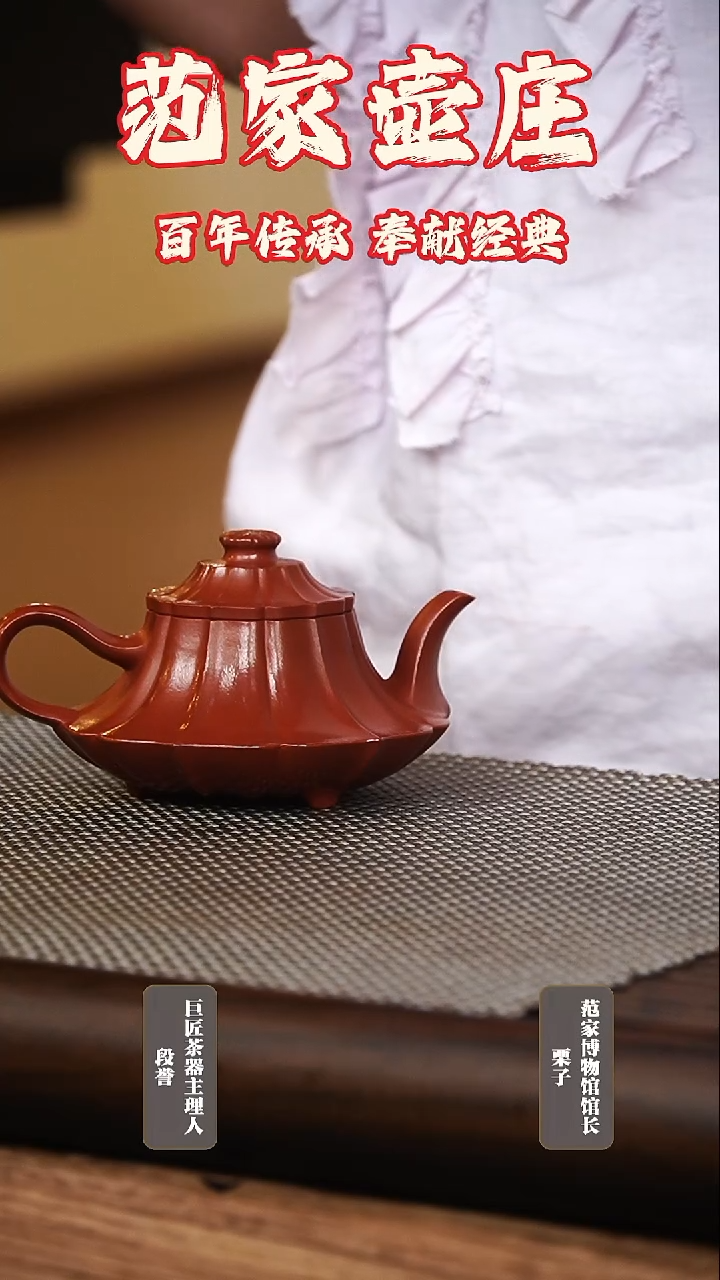 茶壶紫砂筋纹云炉 范琴仙