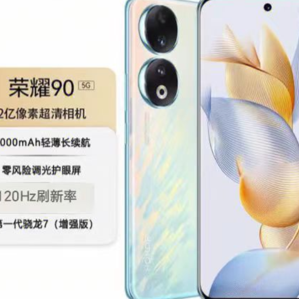 9新 honor/荣耀 荣耀90全网通曲面屏2亿像素大续航拍照手机