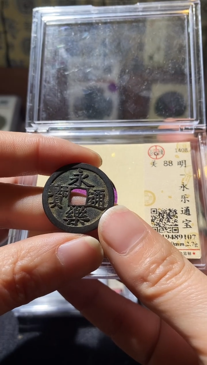 铜Q58评级币一眼开门