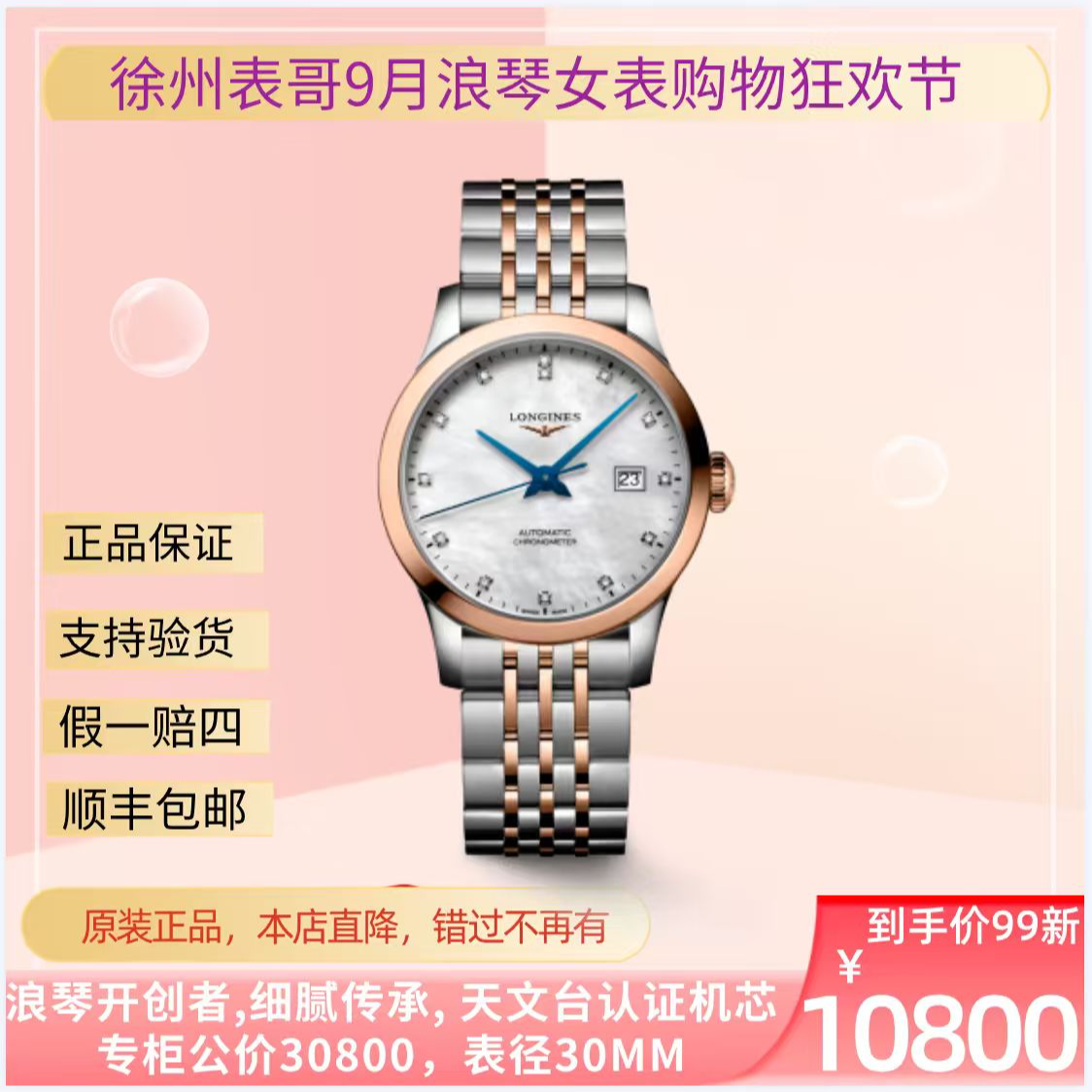 99新 Longines/浪琴 严选开创者/公价30800元/L2.321.5.87.7/30