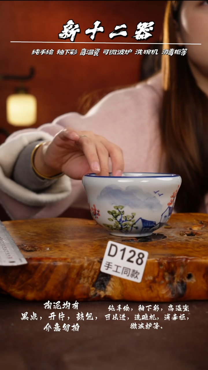 D128新十二器瓷器