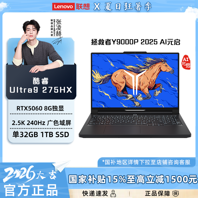 联想拯救者Y9000P 2025 AI元启 电竞游戏本RTX5060