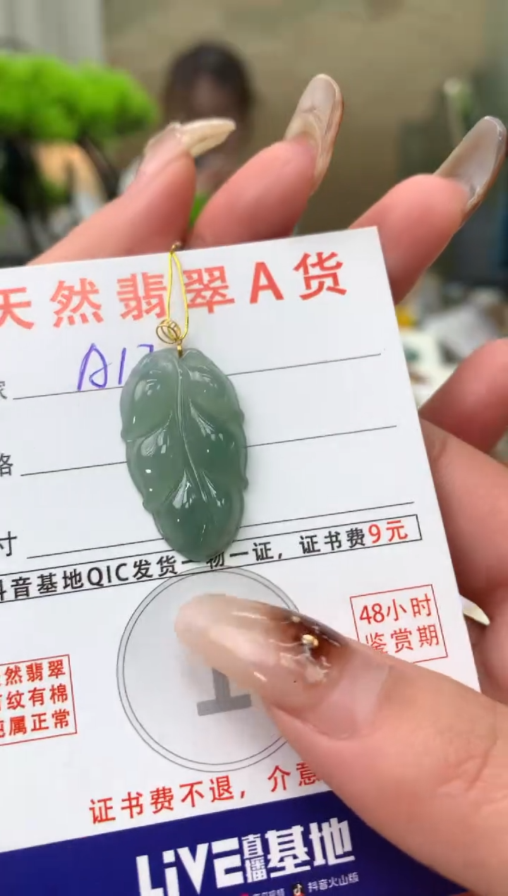 【闪购商品】翡翠颈饰18K金镶嵌天然A货翡翠挂件