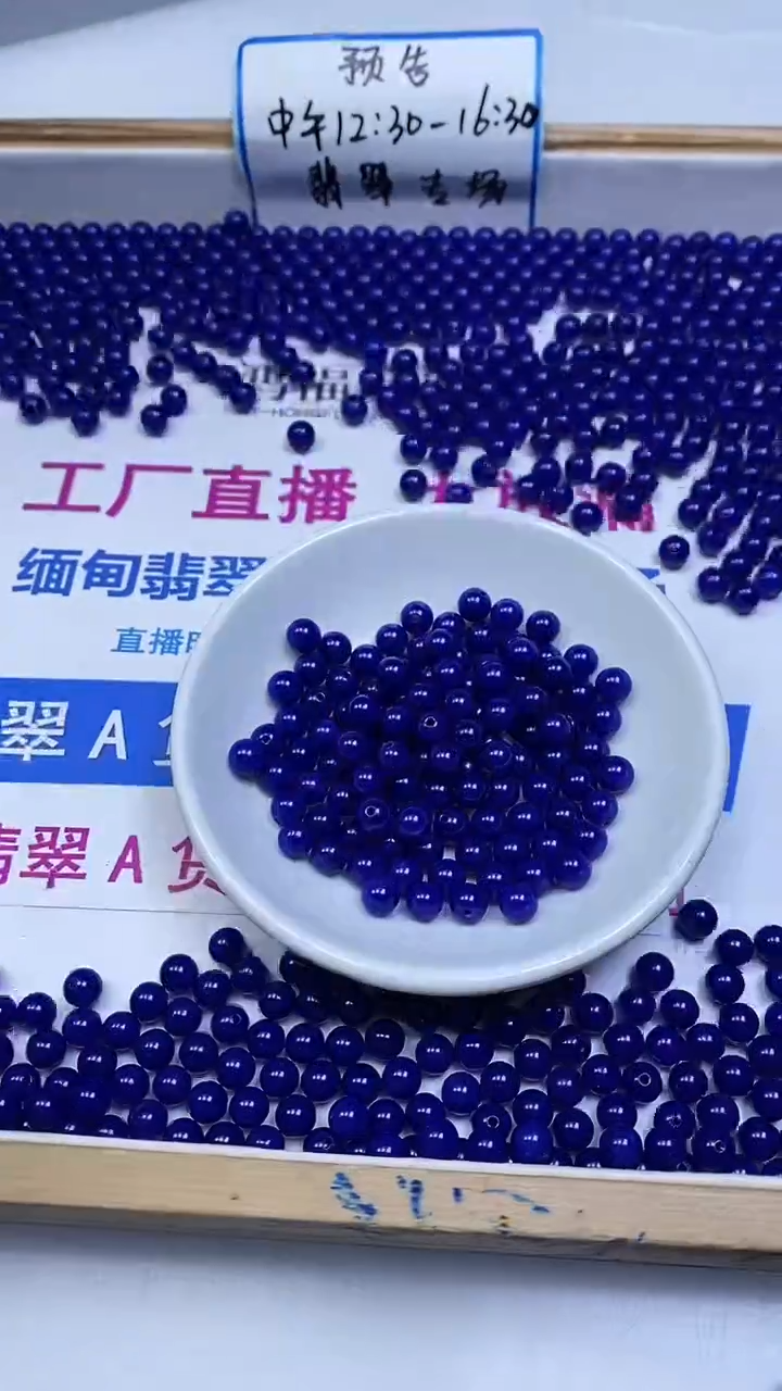 未镶嵌散珠玛瑙/玉髓A1901 青金蓝玛瑙6mm30个5.8元