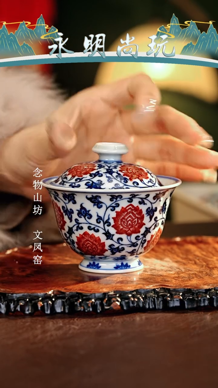 【闪购商品】瓷片永明尚玩............