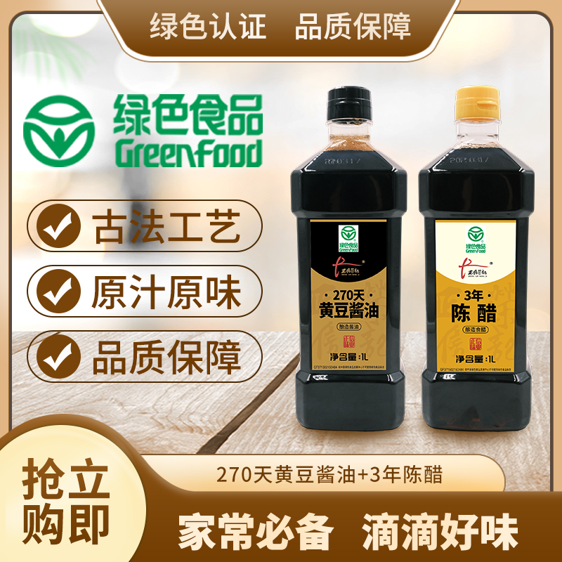 【源头团购】荣记-270天黄豆酱油1L+3年陈醋1L（多组合）