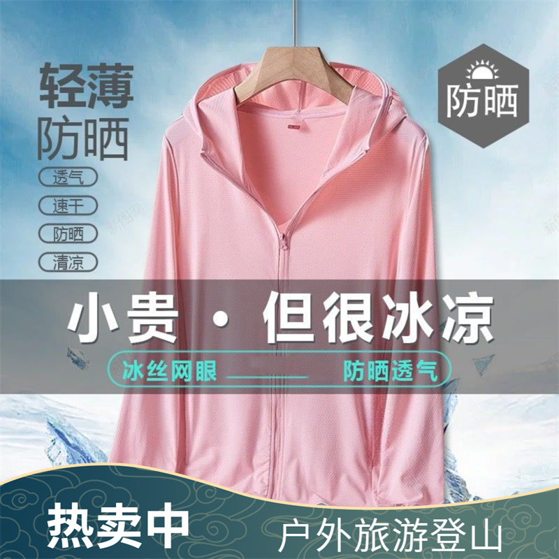 防晒服连帽冰丝防晒衣男夏季薄款凉感皮肤衣时尚潮牌网眼透气外套
