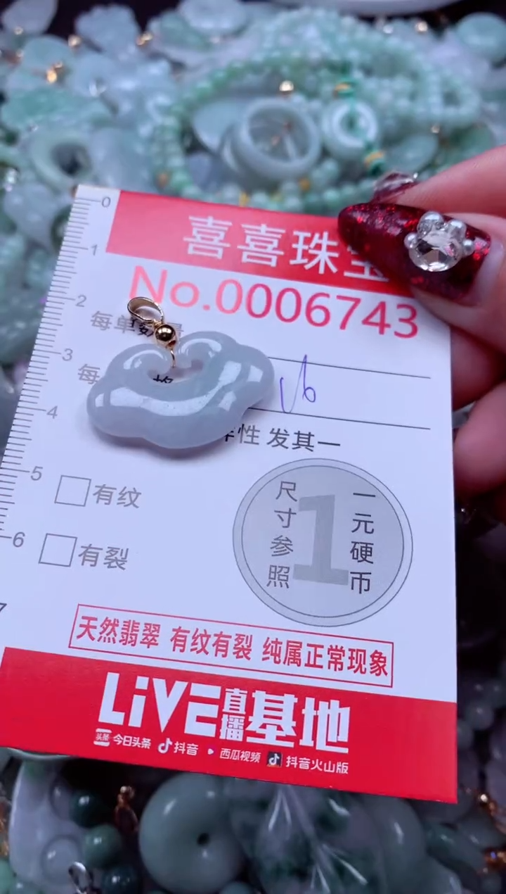 颈饰未镶嵌翡翠6743