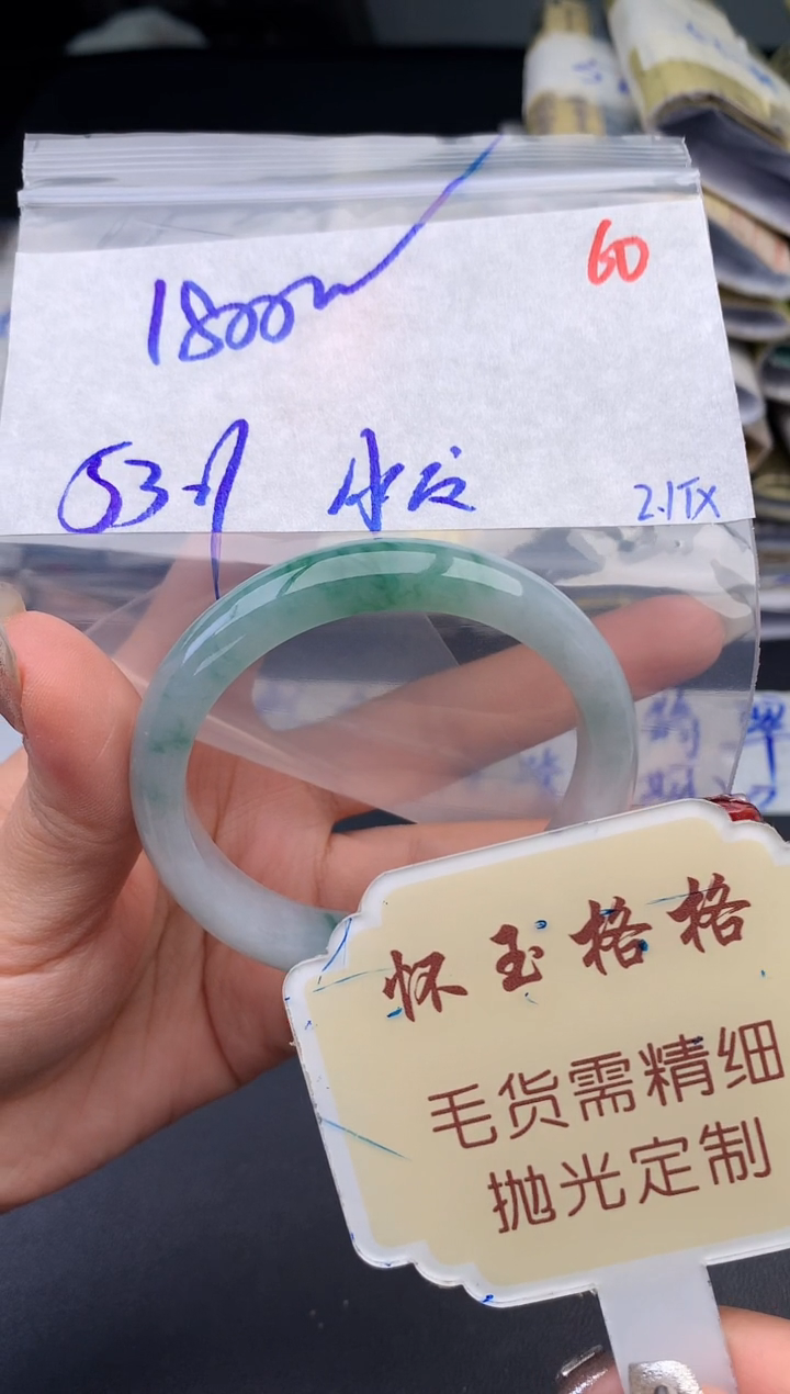 【闪购商品】定制翡翠未镶嵌毛货需精细抛光+60手镯1件+1800元