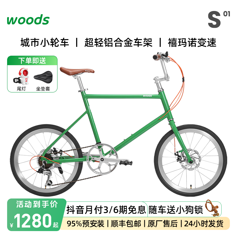 woods小森林小轮自行车成人女款变速单车上下班校园代步通勤S01